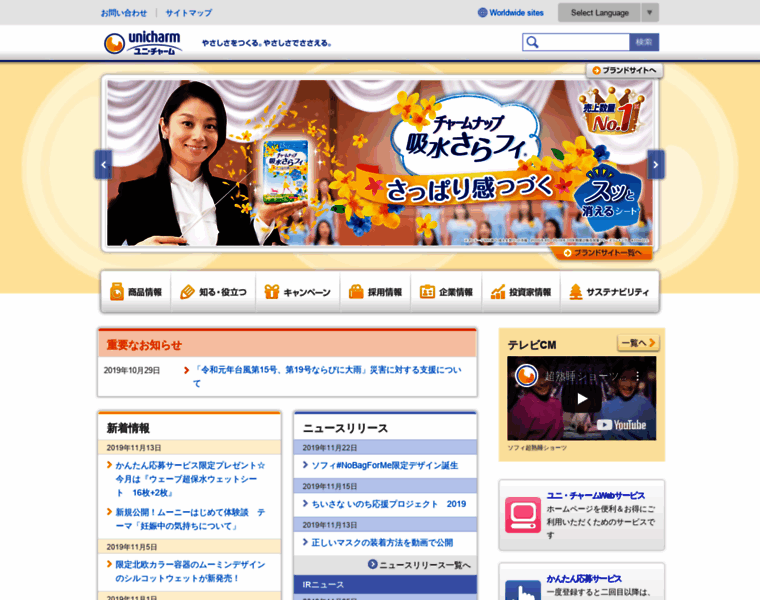 Unicharm.co.jp thumbnail