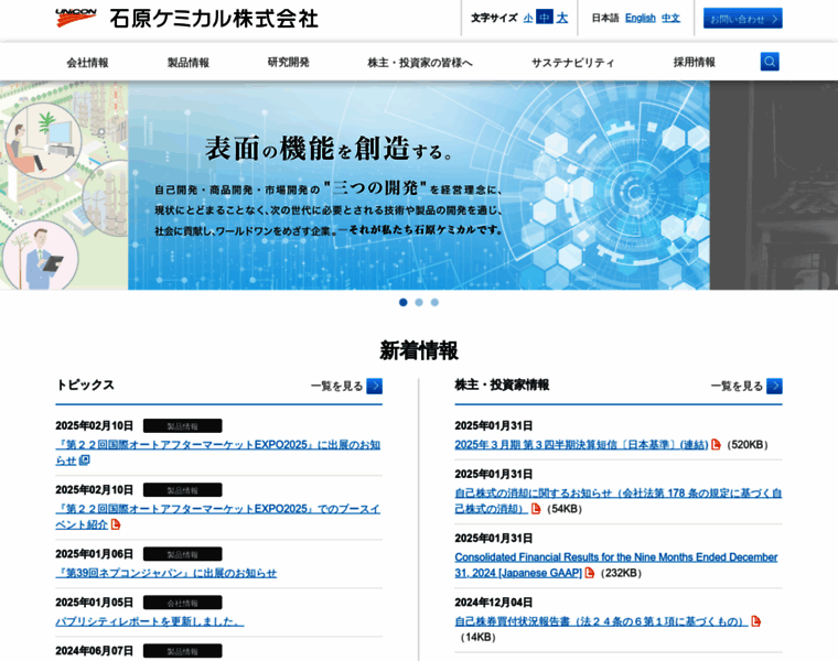 Unicon.co.jp thumbnail