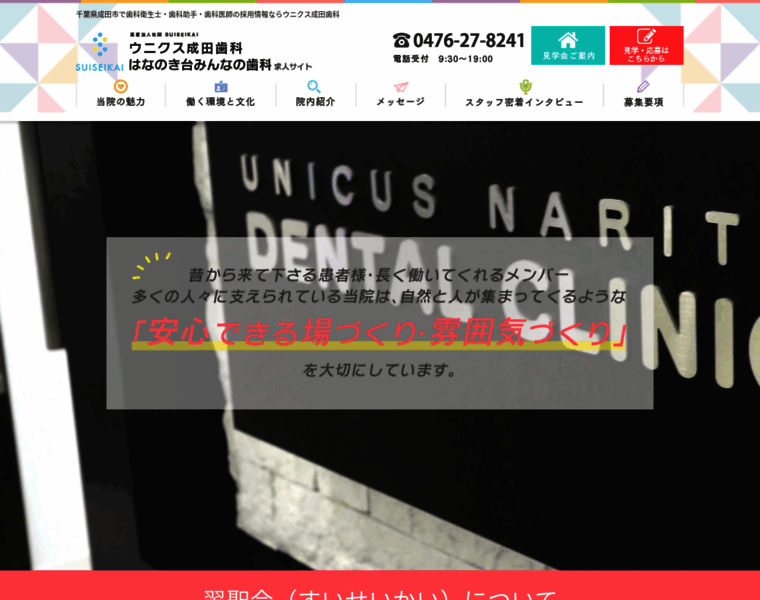 Unicus-recruit.com thumbnail