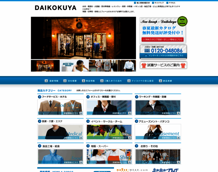Uniform-dai.co.jp thumbnail