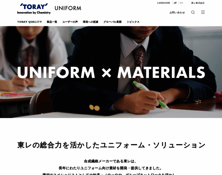 Uniform.toray thumbnail