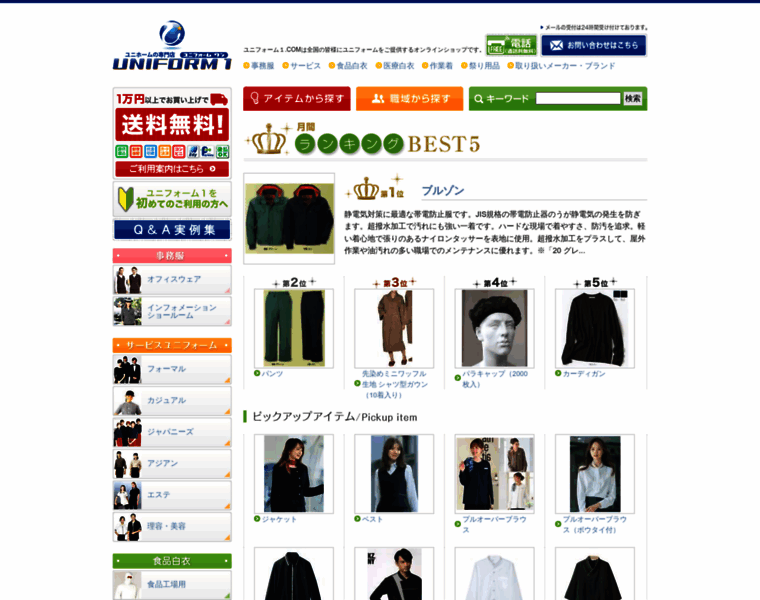 Uniform1.com thumbnail