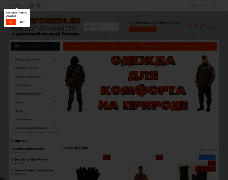 Uniform59.ru thumbnail