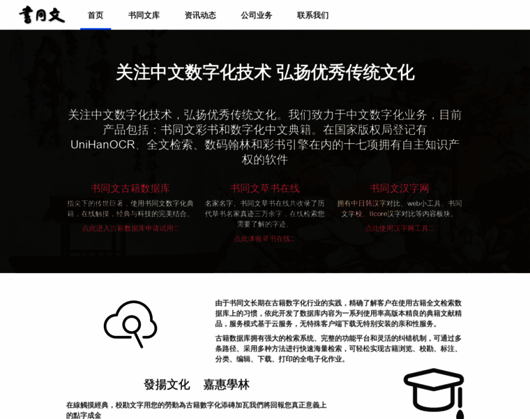 Unihan.com.cn thumbnail