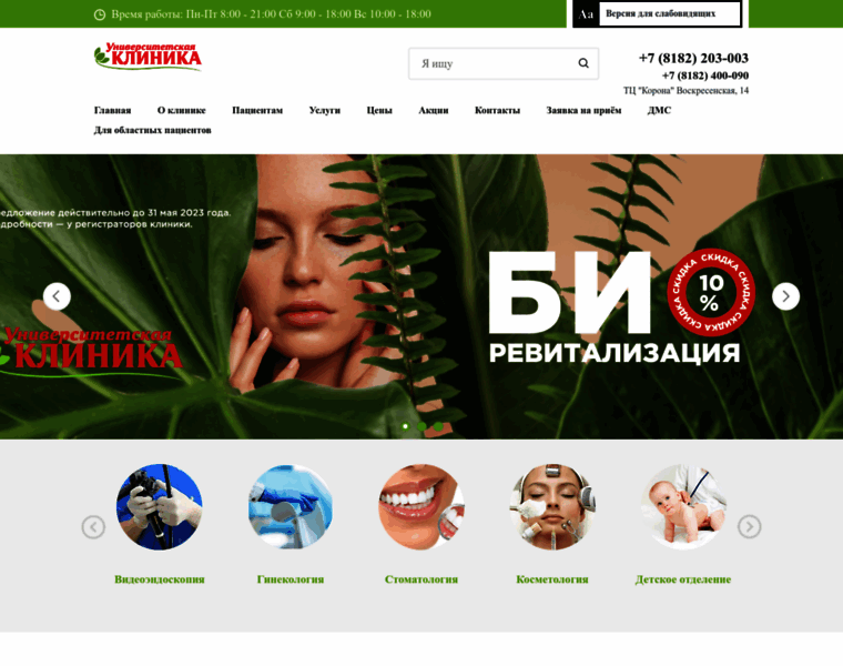 Uniklinika.ru thumbnail