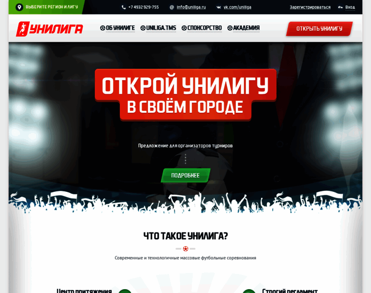 Uniliga.ru thumbnail