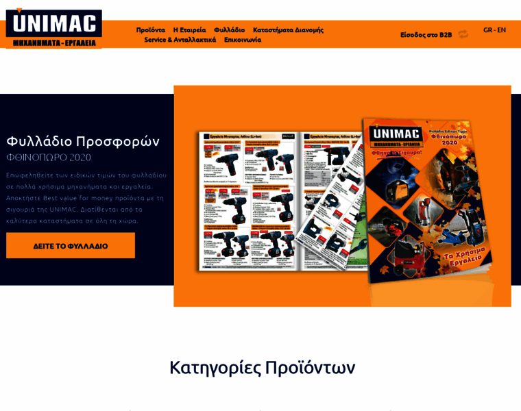 Unimac.gr thumbnail