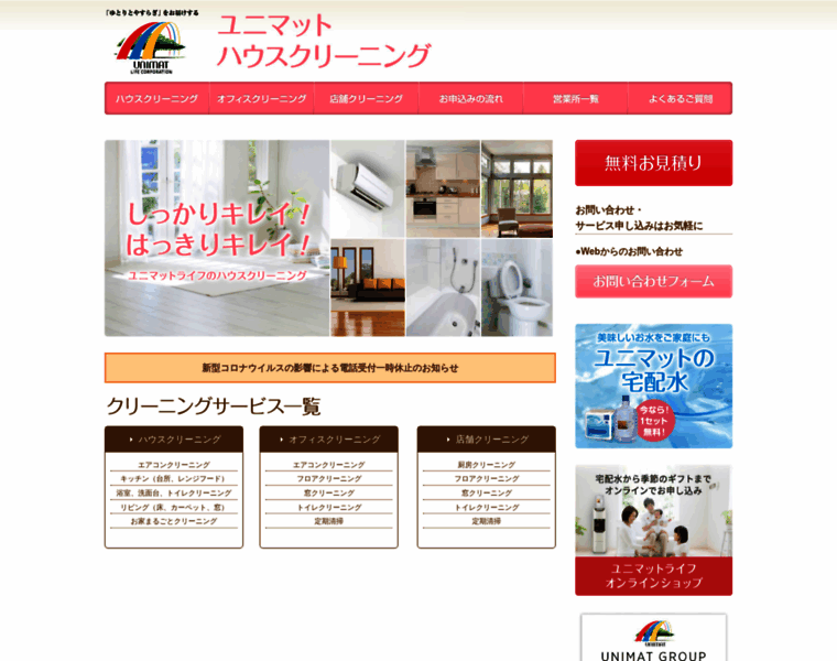 Unimat-clean.jp thumbnail