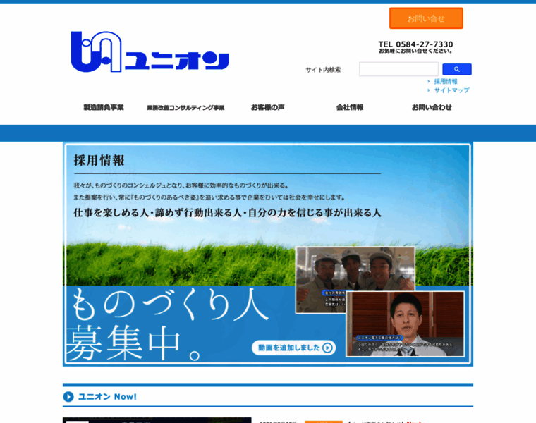 Union-group.co.jp thumbnail