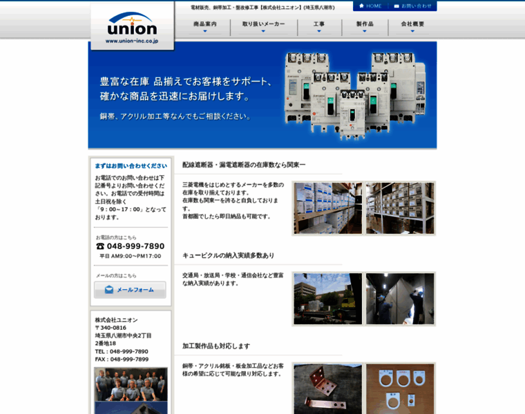 Union-inc.co.jp thumbnail