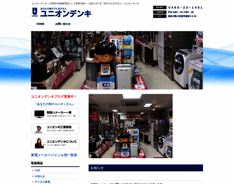 Uniondenki.co.jp thumbnail