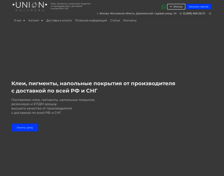 Unionpolymers.ru thumbnail