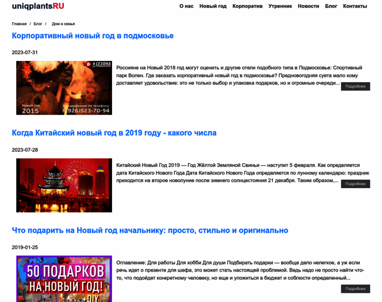 Uniqplants.ru thumbnail