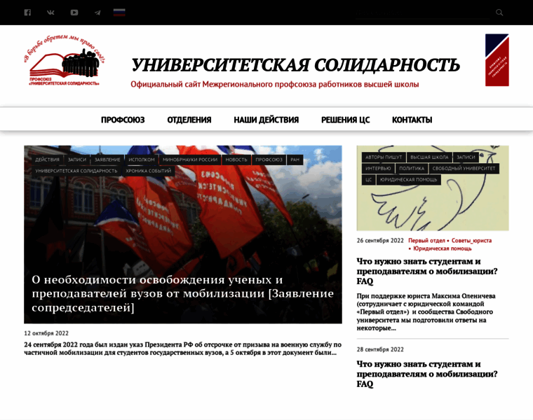 Unisolidarity.ru thumbnail