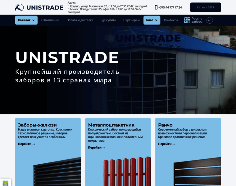 Unistrade.by thumbnail