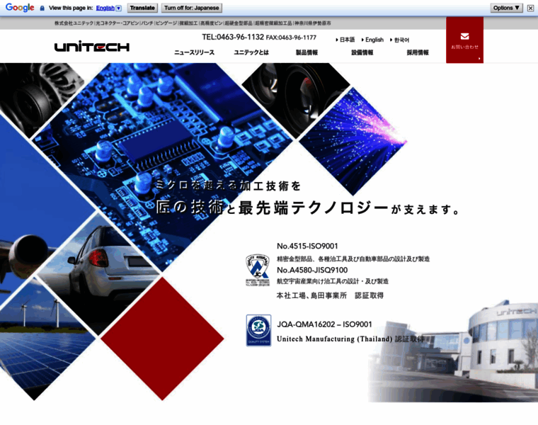 Unitech-net.jp thumbnail