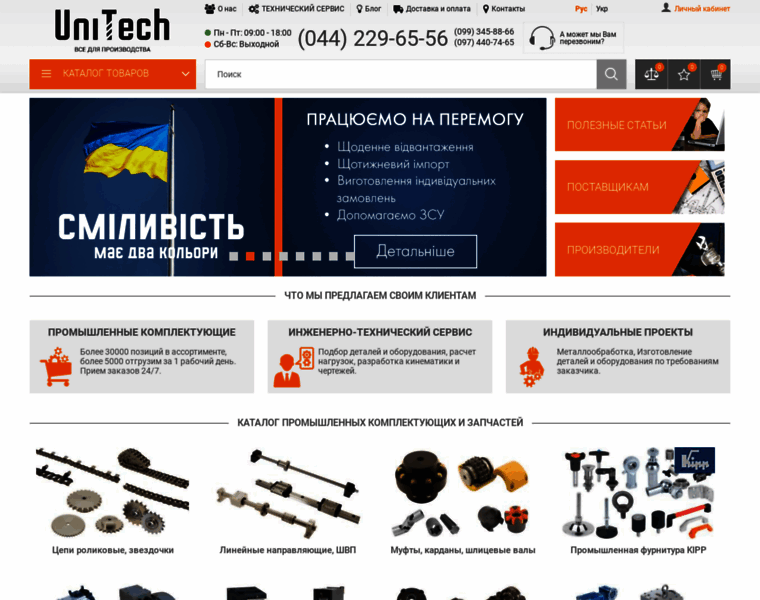 Unitech.com.ua thumbnail