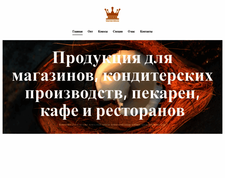 Unitedspices.ru thumbnail
