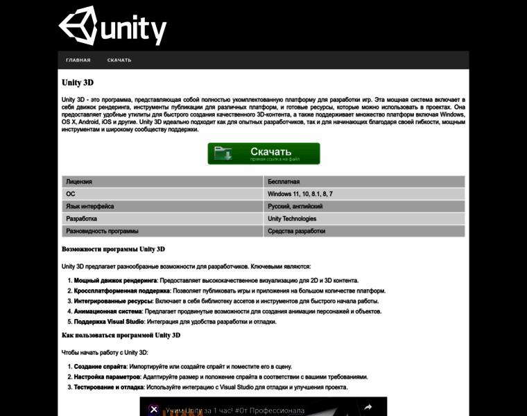 Unity-3d.ru thumbnail