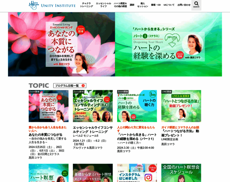Unityinstitute.jp thumbnail