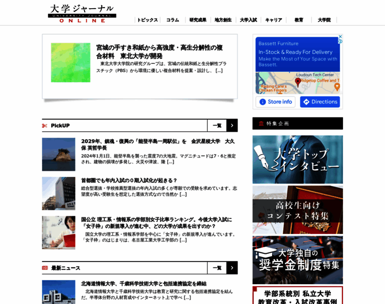 Univ-journal.jp thumbnail