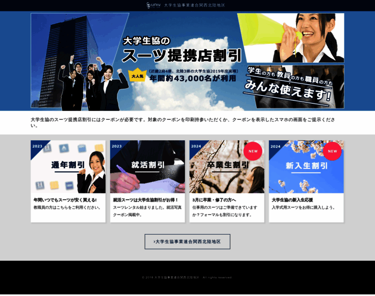 Univcoop-suit.jp thumbnail