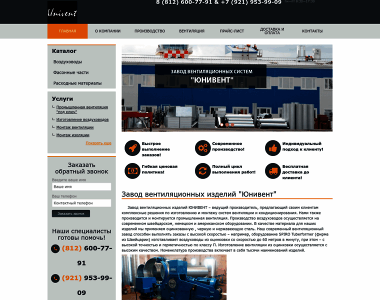 Univent-spb.ru thumbnail Univent-spb.ru thumbnail