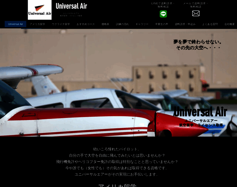 Universalair-japan.com thumbnail
