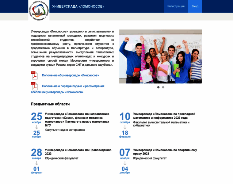 Universiade.msu.ru thumbnail