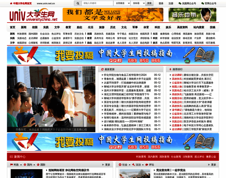 Universitychina.net thumbnail