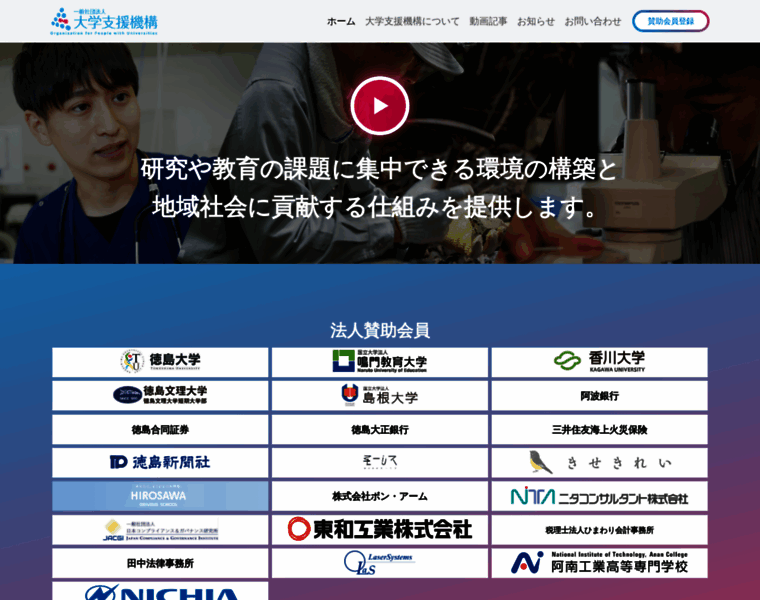 Universityhub.or.jp thumbnail