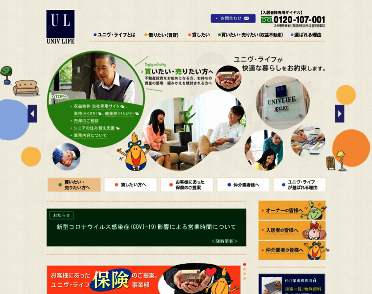 Univlife.co.jp thumbnail