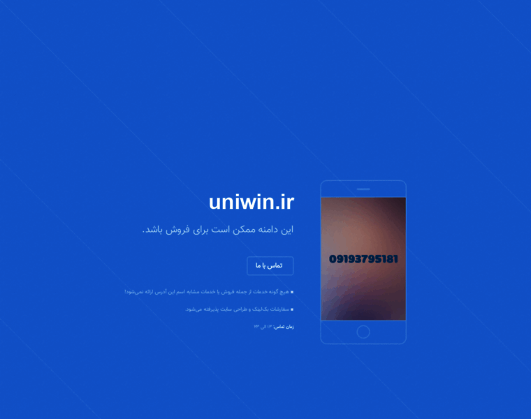 Uniwin.ir thumbnail