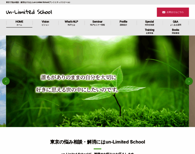 Unlimitedschool.jp thumbnail