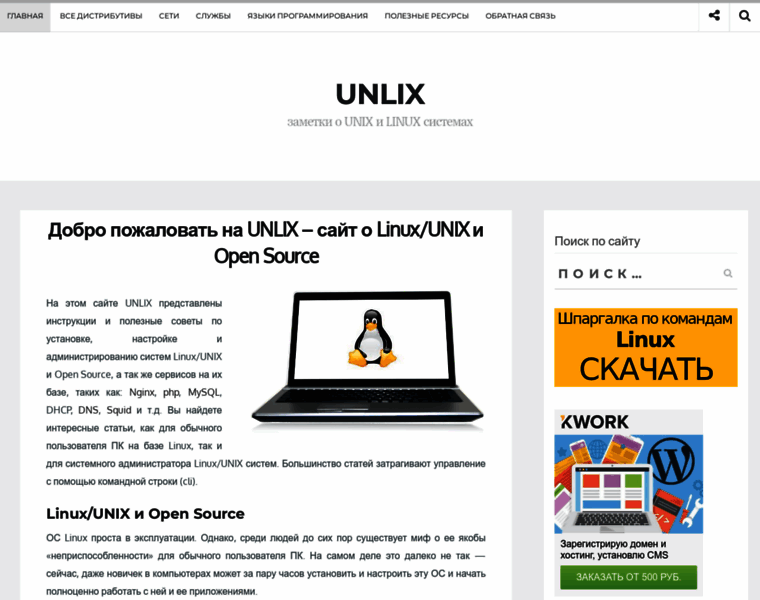 Unlix.ru thumbnail