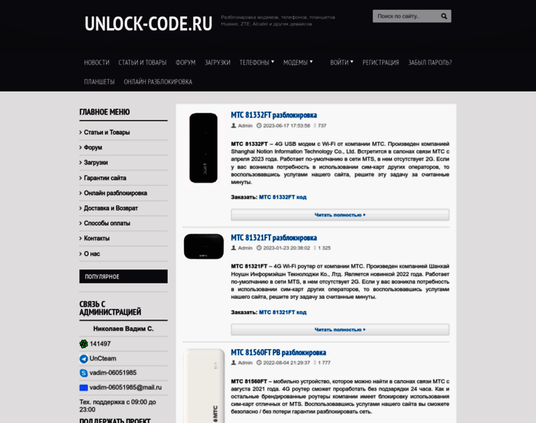 Unlock-code.ru thumbnail