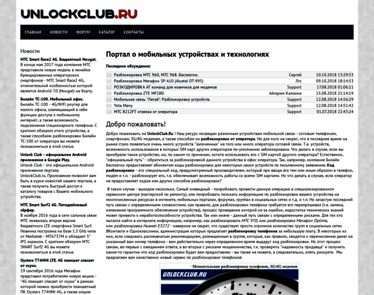 Unlockclub.ru thumbnail
