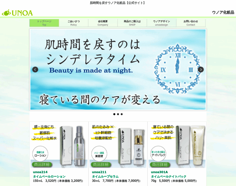 Unoa.co.jp thumbnail