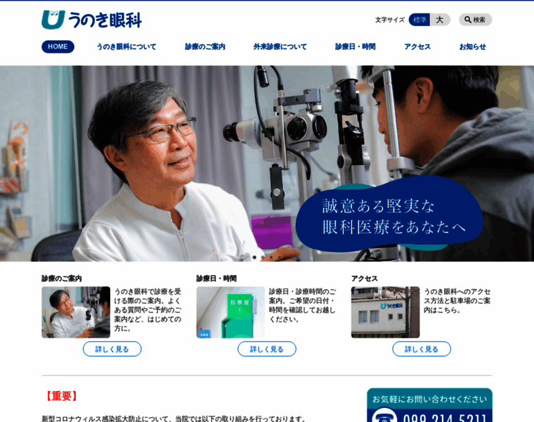 Unoki-eyeclinic.jp thumbnail