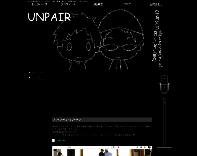 Unpair.net thumbnail