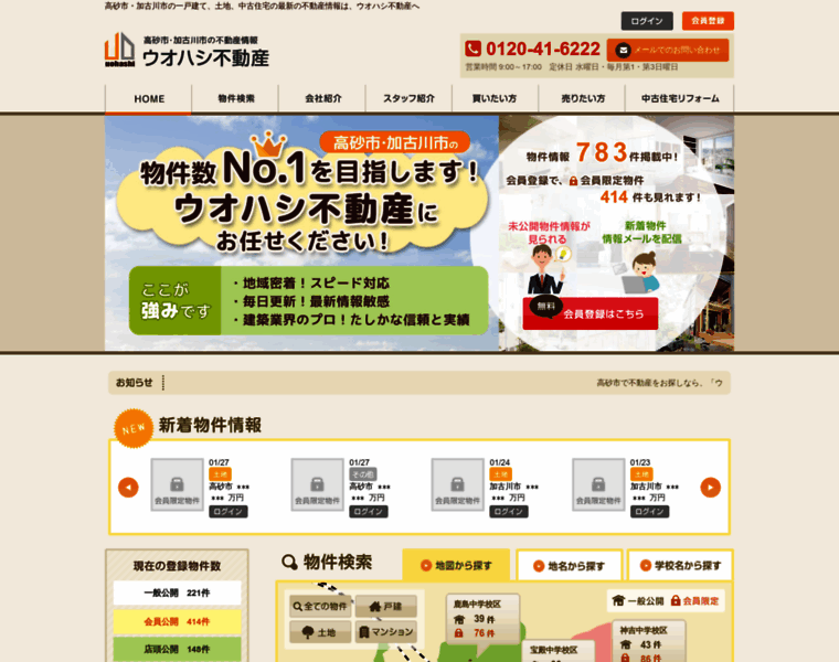 Uohashi-fudousan.com thumbnail
