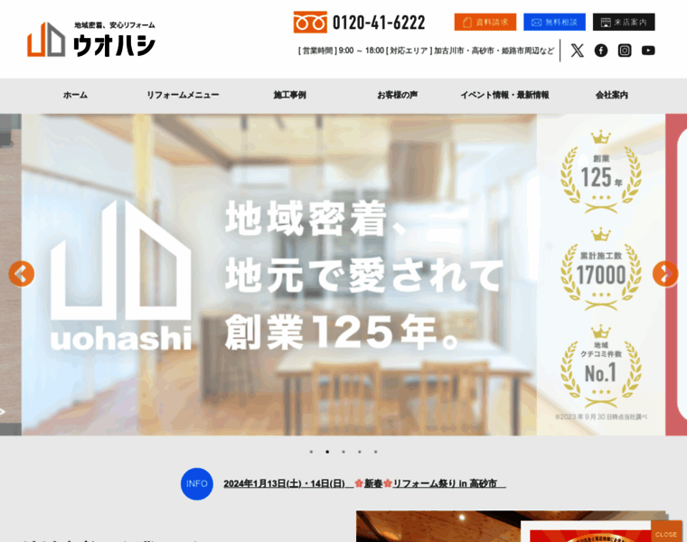 Uohashi.co.jp thumbnail