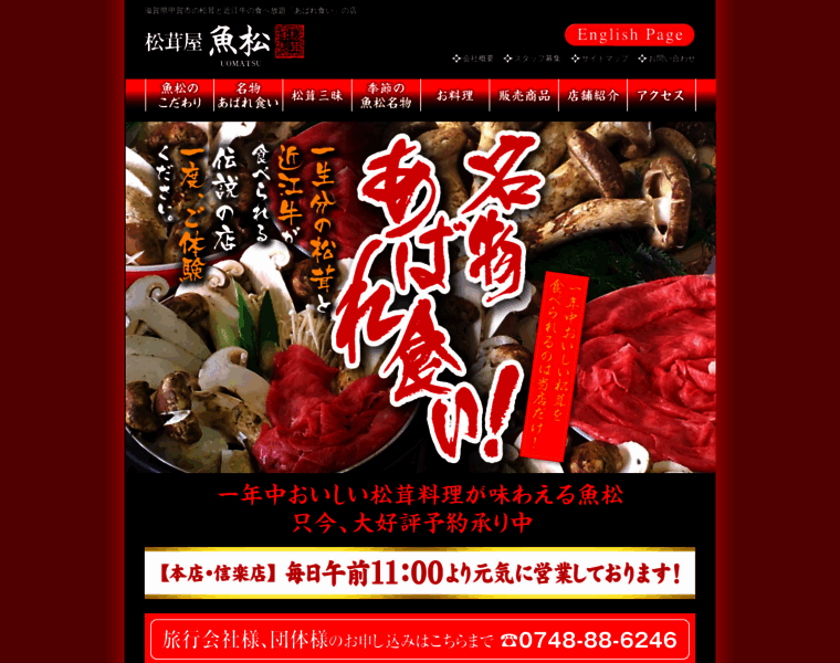 Uomatsu.co.jp thumbnail Uomatsu.co.jp thumbnail