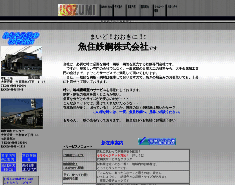 Uozumi-s.com thumbnail