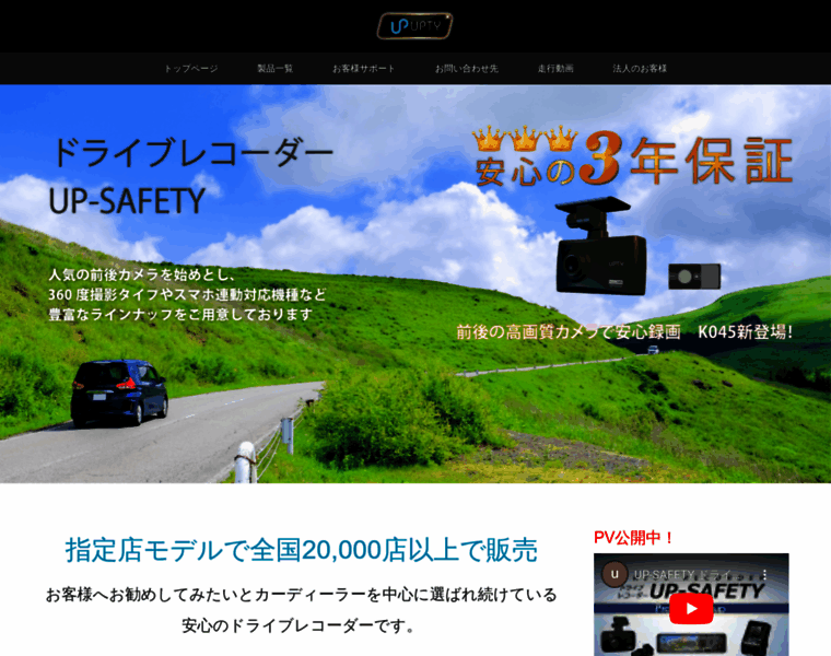 Up-safety.jp thumbnail