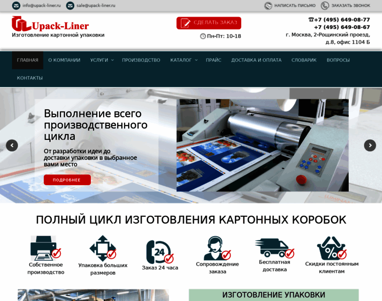 Upack-liner.ru thumbnail