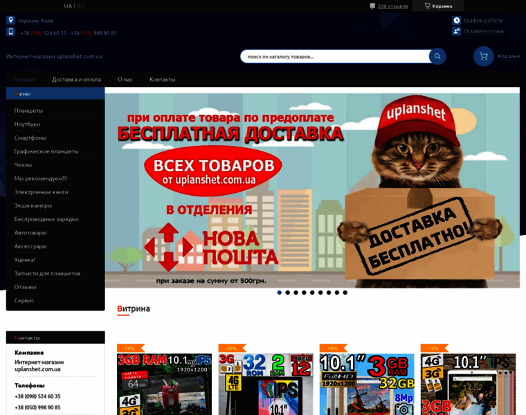 Uplanshet.com.ua thumbnail