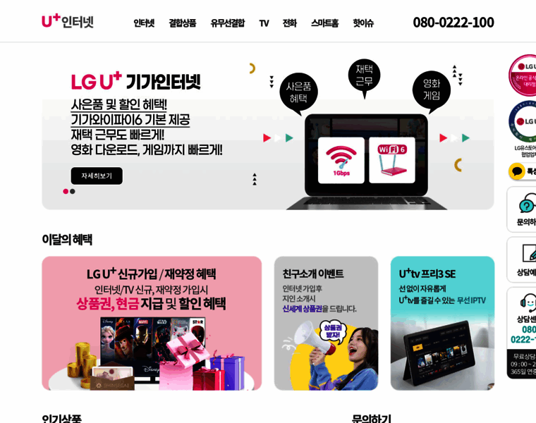 Uplus-internet.co.kr thumbnail