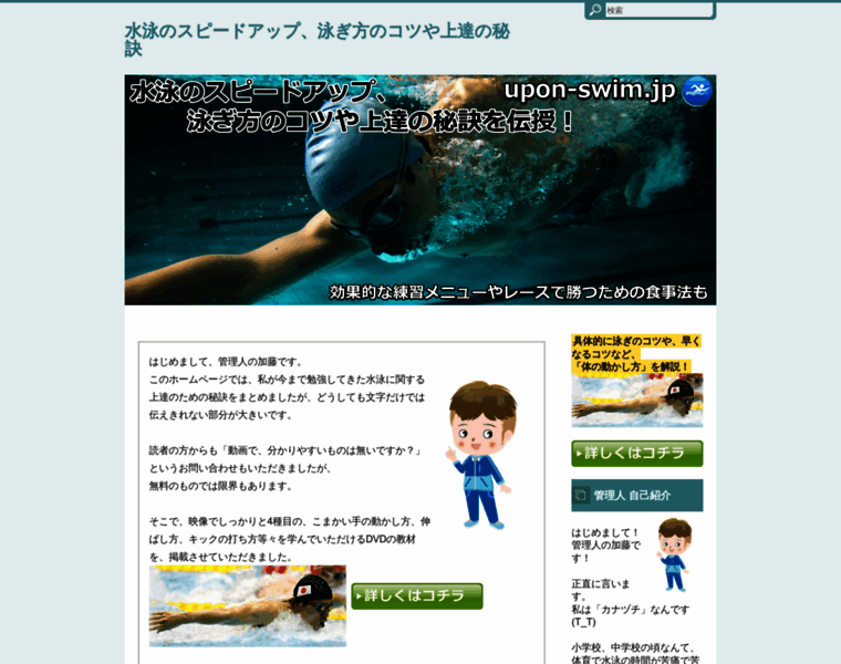 Upon-swim.jp thumbnail