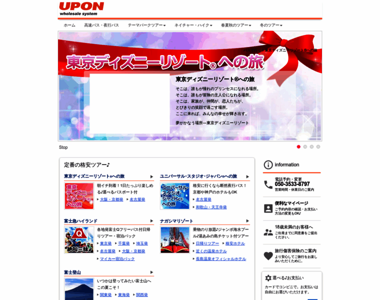 Upon.co.jp thumbnail